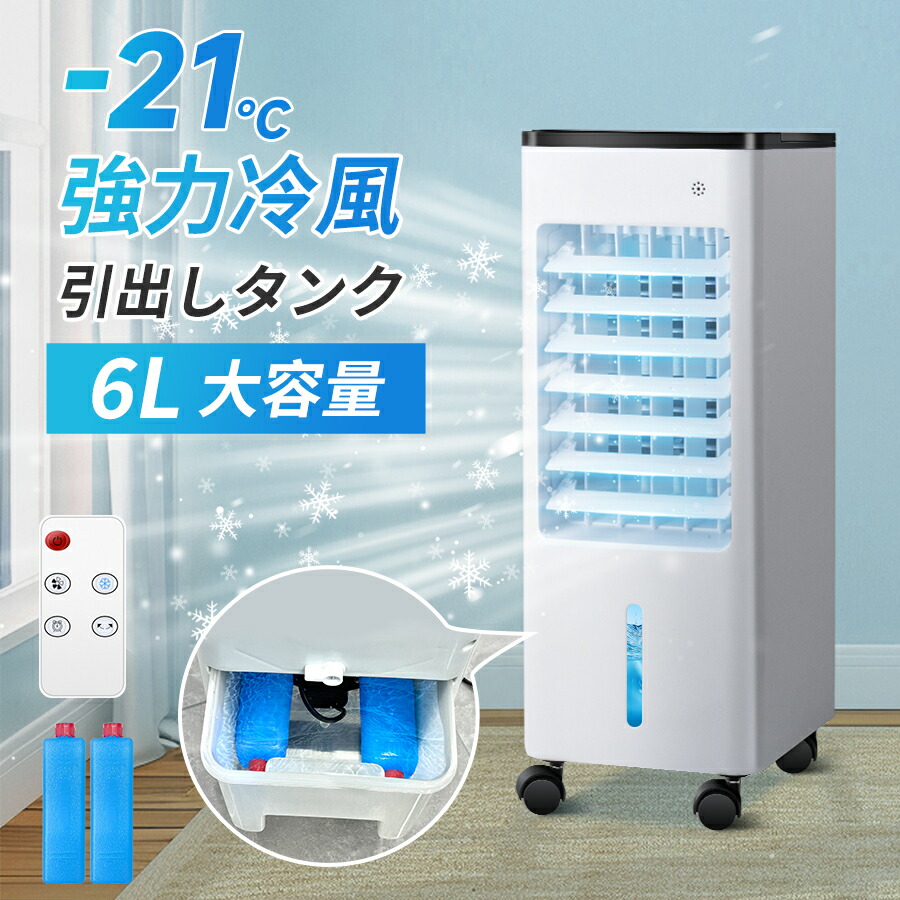 楽天市場】【2025最新進化】冷風機冷風扇冷風扇風機【3方向で