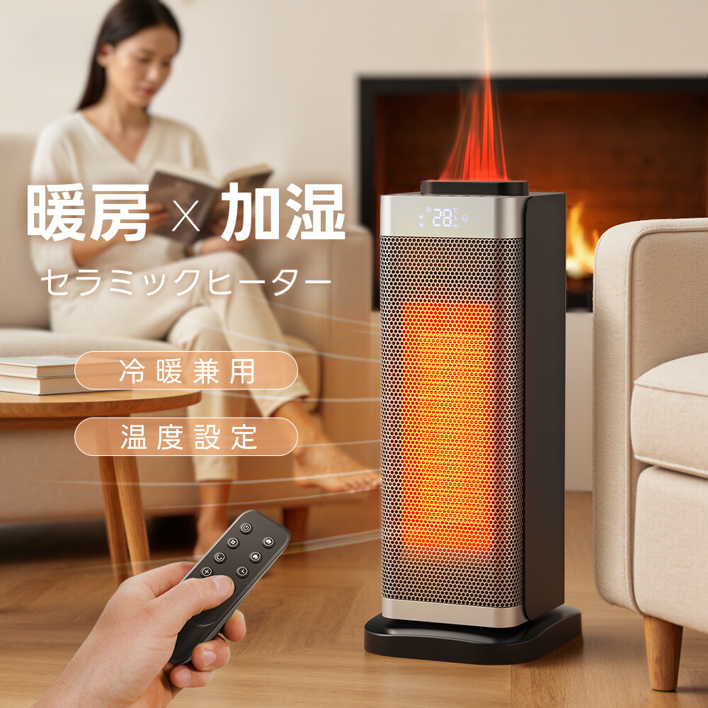 セラミックヒーター冷暖兼用♥️ 羽根なし 冷風 空気浄化✨ファンヒーター 楽天市場】【楽天1位☆レビュー特典】セラミックヒーター 冷暖兼用