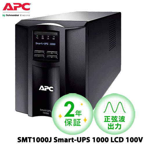 APC SMT1000J [Smart-UPS 1000 LCD 100V 2年保証]