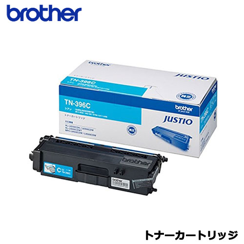 ブラザー TN-396C [トナーカートリッジ (シアン)]【純正品】