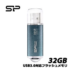 【楽天市場】シリコンパワー SP032GBUF3M01V1B [USB3.0フラッシュメモリ 32GB Marvel M01 アイシーブルー ...
