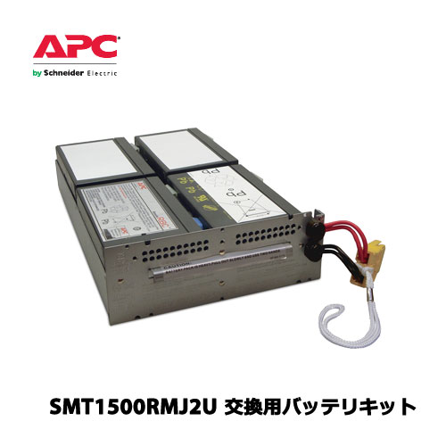 SMT5001/SMT750J 交換用バッテリー（新品）APCRBC137J APCRBC137J シュナイダーエレクトリック SMT500J/SMT750J 交換用