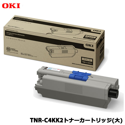 OKI TNR-C4KK2 [トナーカートリッジ(大) 黒いこと (MC562/C531dn/C511dn)]完全無欠品