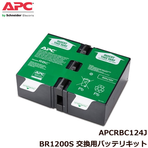 楽天市場】APC RS 1200 BR1200S-JP E [2年保証モデル]【UPS 無停電電源
