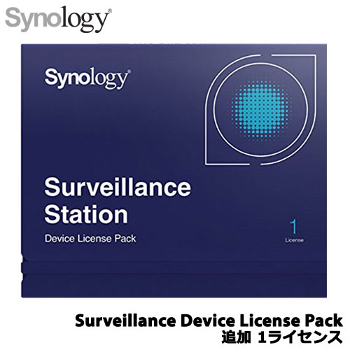 Synology(シノロジー)/DEVICE-LICENSE-PACK1 [Surveillance Device License Pack 加えること 1使用許可]