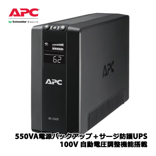 APC BACK-UPS BR550S-JP RS 550VA 売れ筋アイテムラン Sinewave Backup Battery 100V 2021年ファッション福袋