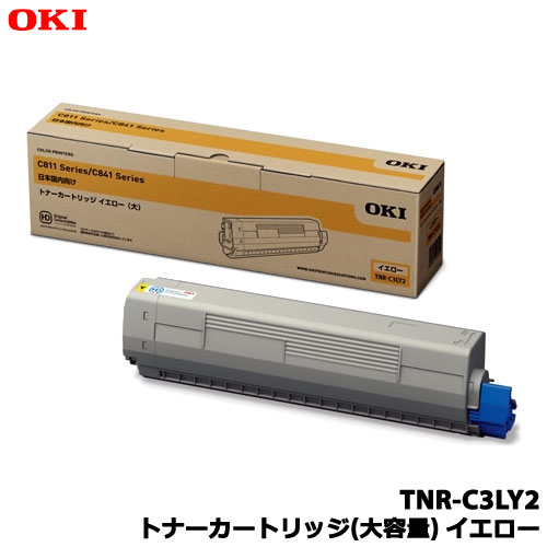 OKI TNR-C3LY2 [トナーカートリッジ(大静電容量) 黄色 (C841dn/C811dn)]純然たる品