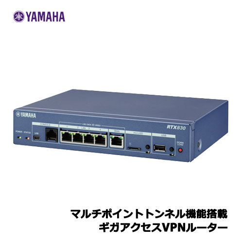 送料無料/プレゼント付♪ □YAMAHA ギガアクセスVPNルーター 【RTX830