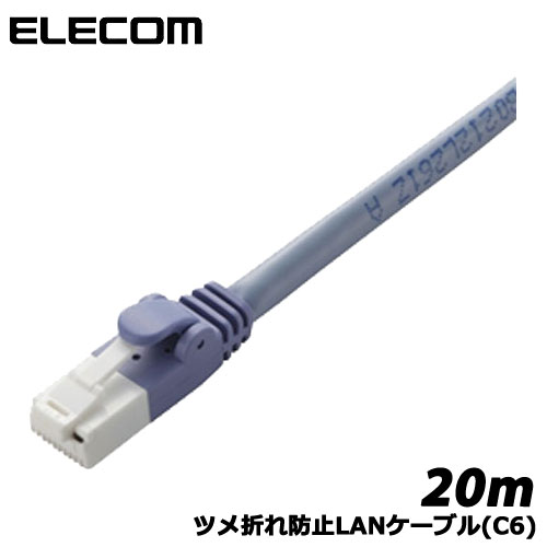 エレコム　LD-GPT/BU200 [ツメ折れ防止LANケーブル(C6)/20m/ブルー]