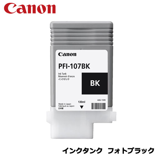 Canon　6705B001 [インクタンク フォトブラック PFI-107BK 130ml]
