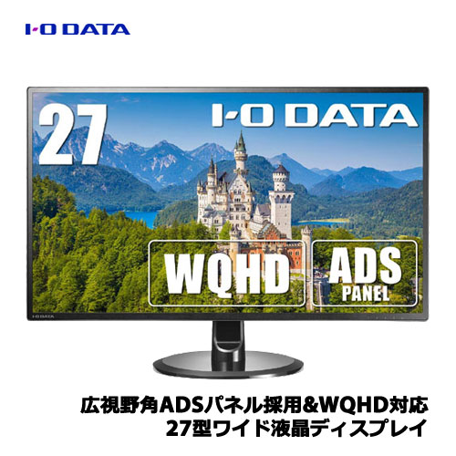 楽天市場 アイオーデータ Ex Ldq271db 広視野角adsパネル採用 Wqhd対応27型ワイド液晶ディスプレイ イートレンド楽天市場店