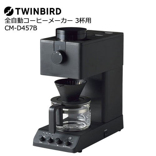 ツインバード コーヒーメーカー TWINBIRD CM-DA457 公式店限定5年保証】全自動コーヒーメーカー 3杯用 – ツインバード公式