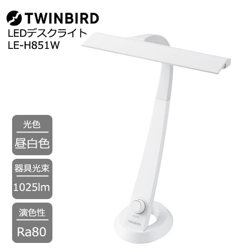ツイン小鳥 LE-H851W [LED学習机ともし火 疲労困憊目・気疲れ助け出す 御役目能率立ちなおる]
