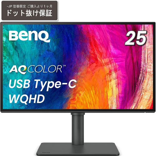 BenQ PD2500Q モニター 25インチ 1257514.jpg