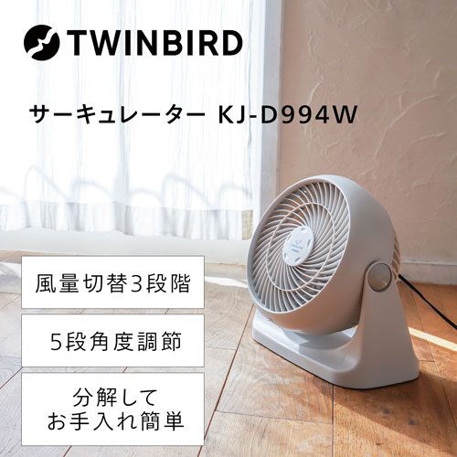 ツインバード サーキュレーター 8畳 風量4段階 大風量 KJ-D783W 楽天市場】ツインバード サーキュレーター 8畳 風量4段階 大風量