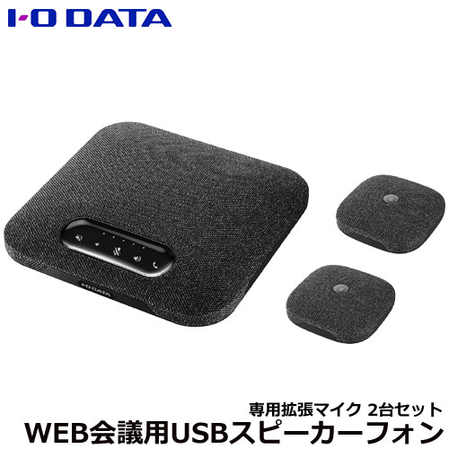 楽天市場】スピーカーフォン アイ・オー・データ TC-SPRC100/UE