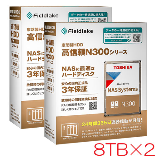 東芝(HDD) N302A08-HDWG780UZSVA [8TB 2個セット NAS向けHDD N300 3.5\