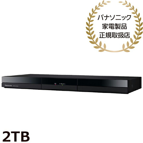 パナソニック DIGA（ディーガ） DMR-2W203 [2TBブルーレイレコーダー Wチューナー搭載]｜イートレンド店