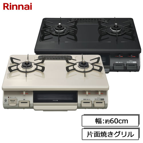 Rinnai - リンナイ ガスコンロ KG64TW2R Amazon | リンナイ「温度調節機能付き」 幅約60cm 片面焼グリル