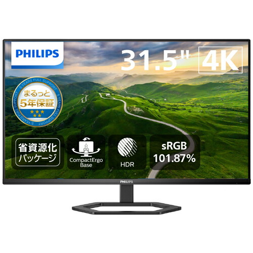 美品　フィリップス　31.5インチ　4K液晶ディスプレイ　32E1N1800LA 32E1N1800LA/11 | フィリップスディスプレイ｜菱洋エレクトロ