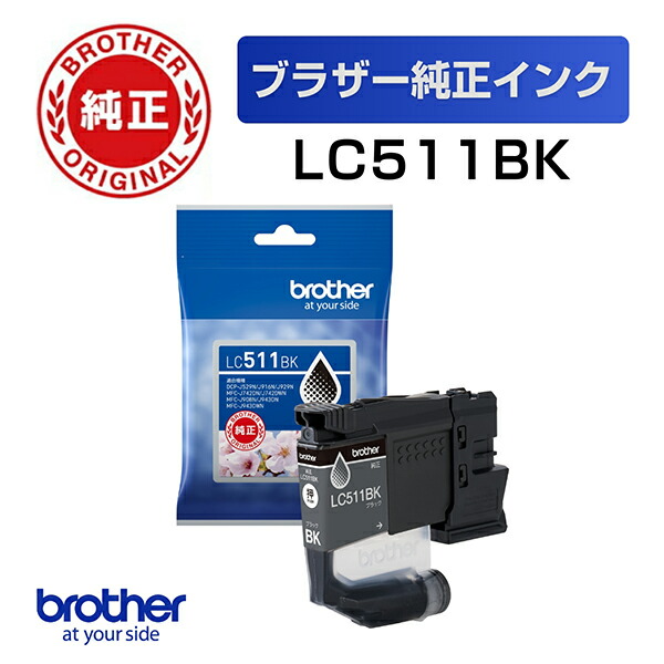 楽天市場】ブラザー LC511-4PK [【純正】インクカートリッジ 4色パック