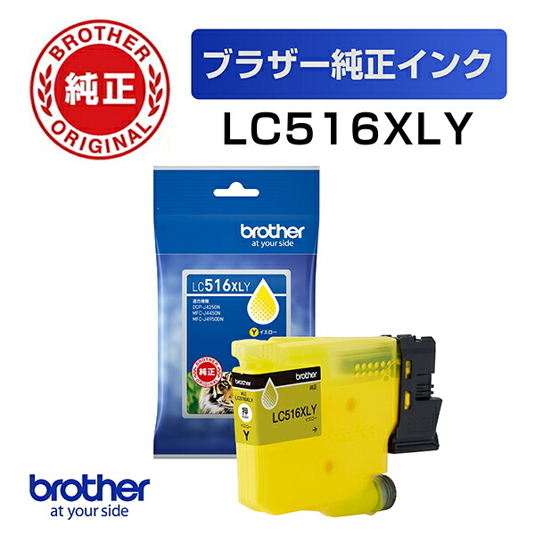 ブラザー LC516XLY [【純正】インクカートリッジ イエロー 大容量タイプ]