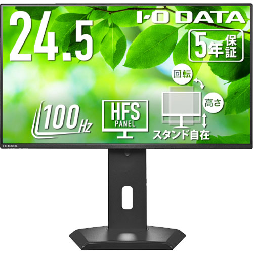液晶ディスプレイ アイ・オー・データ LCD-C251SH-GF [液晶ディスプレイ 24.5型/フリースタイルスタンド/5年保証]