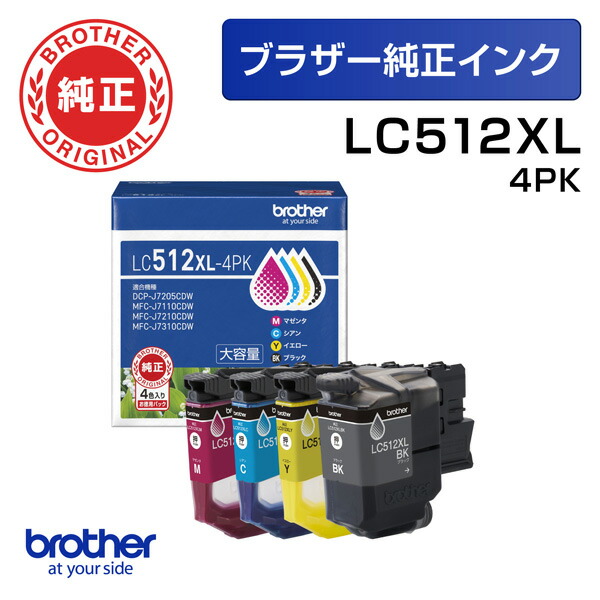 【2個以上購入で5％OFFクーポン配布中】プリンター インク 純正 LC512XL-4PK 4色パック(大容量)