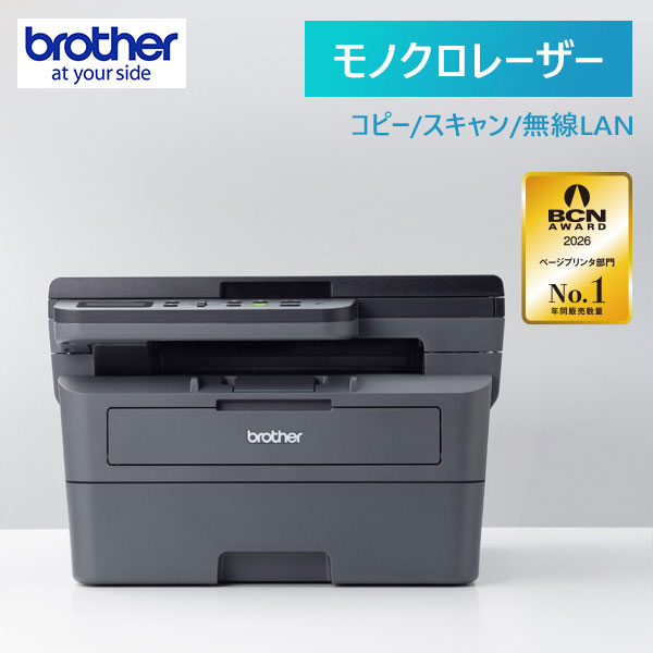 茶飲み友だち DCP-L2600DW [A4モノクロレーザ練り合わせる機 (無線電話ローカルエリアネットワーク/両面刷り上げる/印刷機/法人/事務室/会社組織/事務室/働き口)]