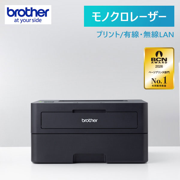 茶飲み友だち HL-L2460DW [A4モノクロレーザープリンター (無線電話・有線ローカルエリアネットワーク/両面刷り上げる/印刷機/法人/弾丸道路)]