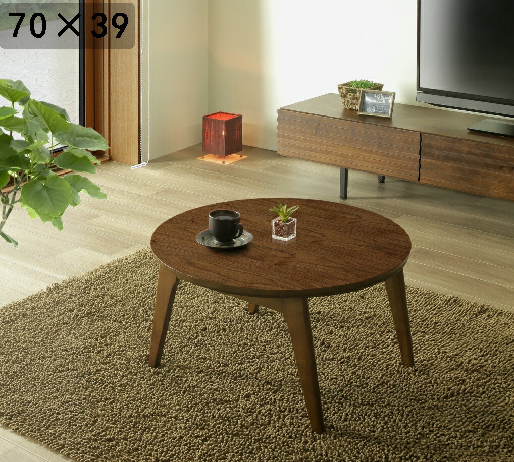 楽天市場】「KF-円形65」こたつテーブル 家具調 コタツ 炬燵