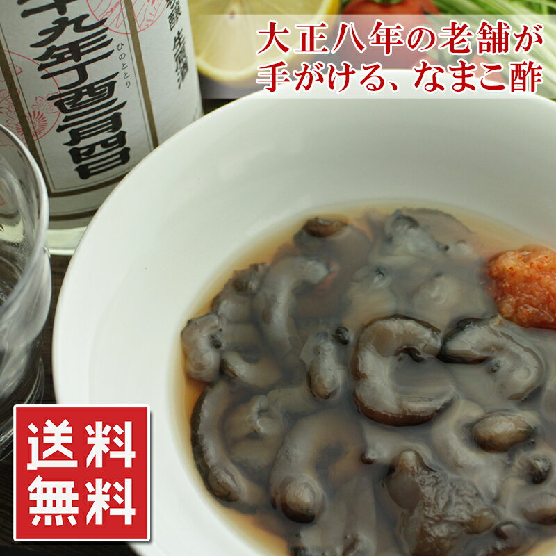 送料無料 石川県産 驚きの値段で なまこ酢 120gx18パック 楽天ランキング1位 日本最大のブランド 36人前 冷凍 ワンランク上の極上品