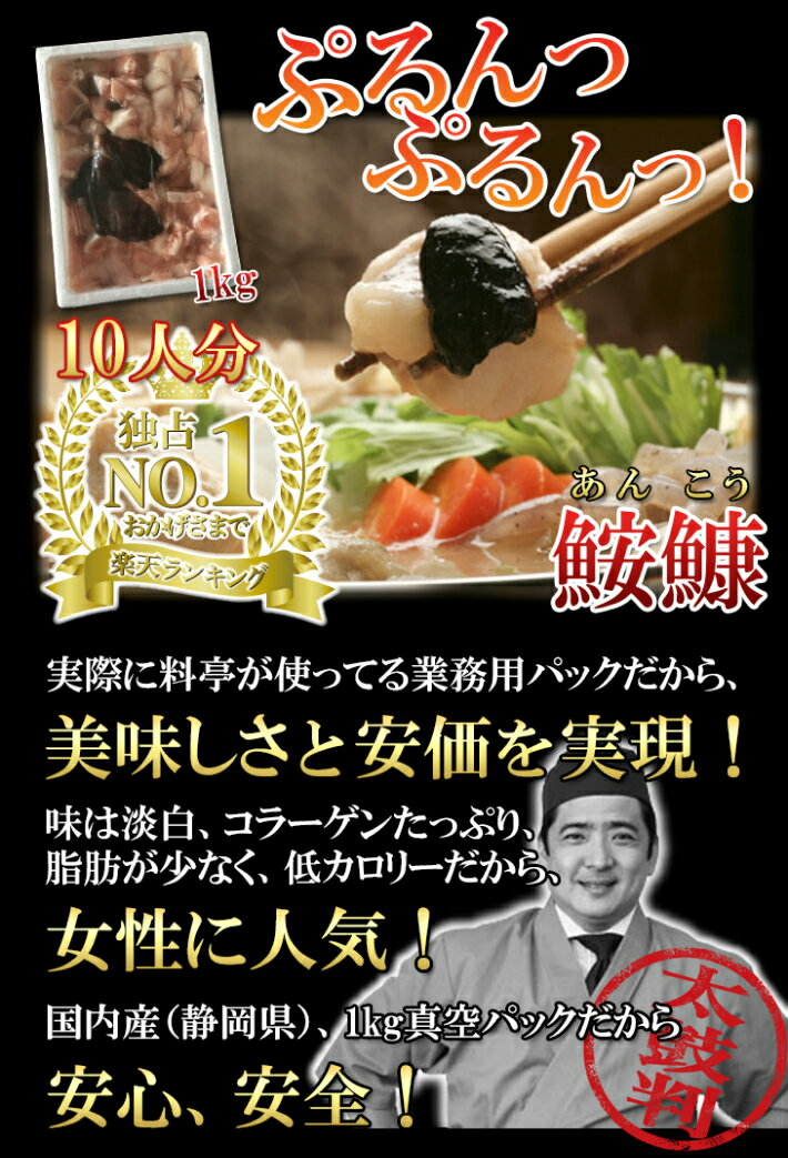 楽天市場 送料無料 国内産アンコウのぶつ切り 嬉しい大容量 1kg 鍋に 唐揚げに 煮物に 食感にこだわった 皮付きで絶対旨い 鮟鱇 あんこう アンコウ 大容量 業務用サイズでお得 冷凍 お歳暮 越若水産