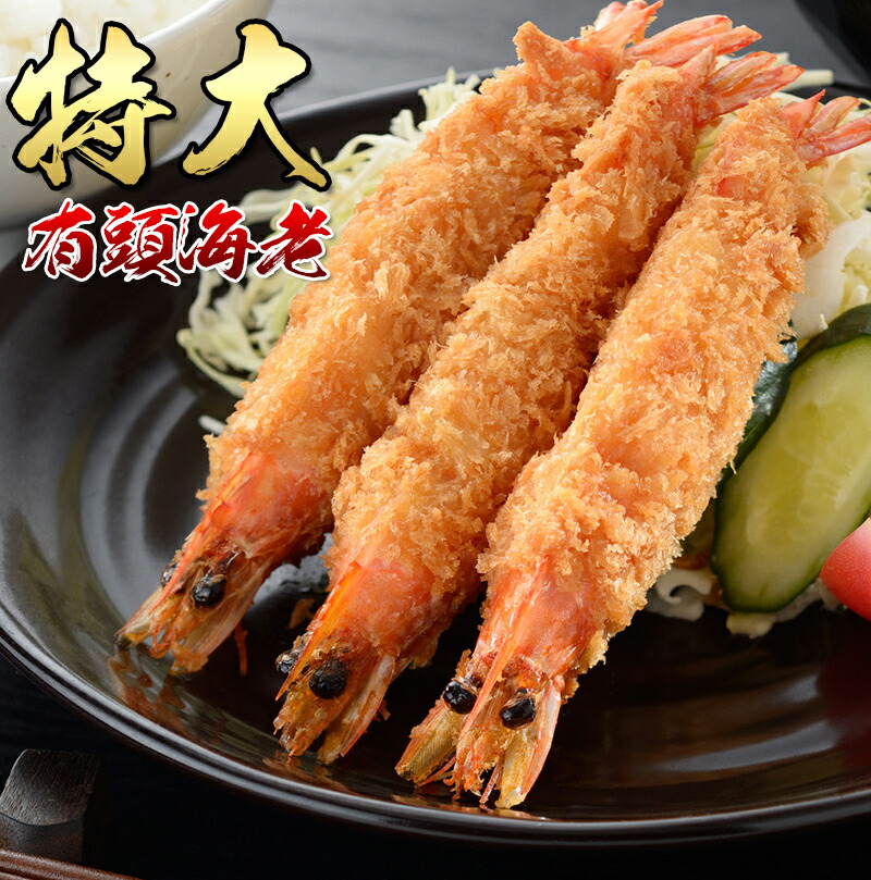 エビフライ様【専用】③ 食材詳細 | 業務用食材検索サイト 食材プロ