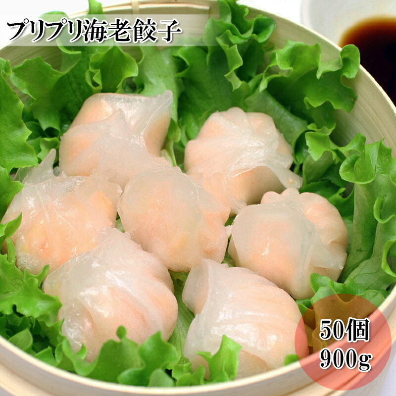 楽天市場 どれでも5品で送料無料 海老餃子 900g 蒸し餃子 焼き餃子 えび餃子 冷凍 ギョウザ ギョーザ うまいもんグルメ卸売直販えつすい