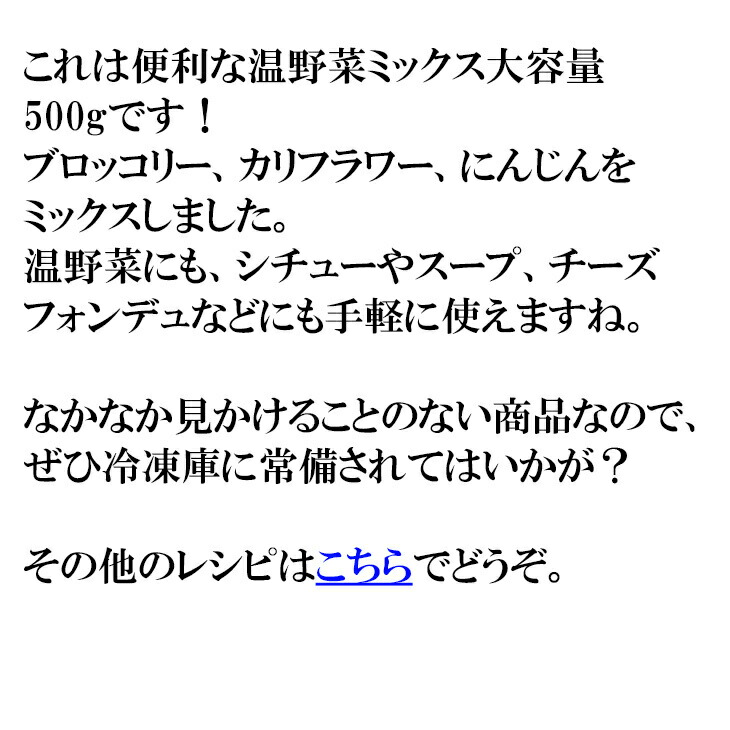 市場 どれでも5品で送料無料 温野菜ミックス ブロッコリー 500g カリフラワー アウトレット価格 冷凍