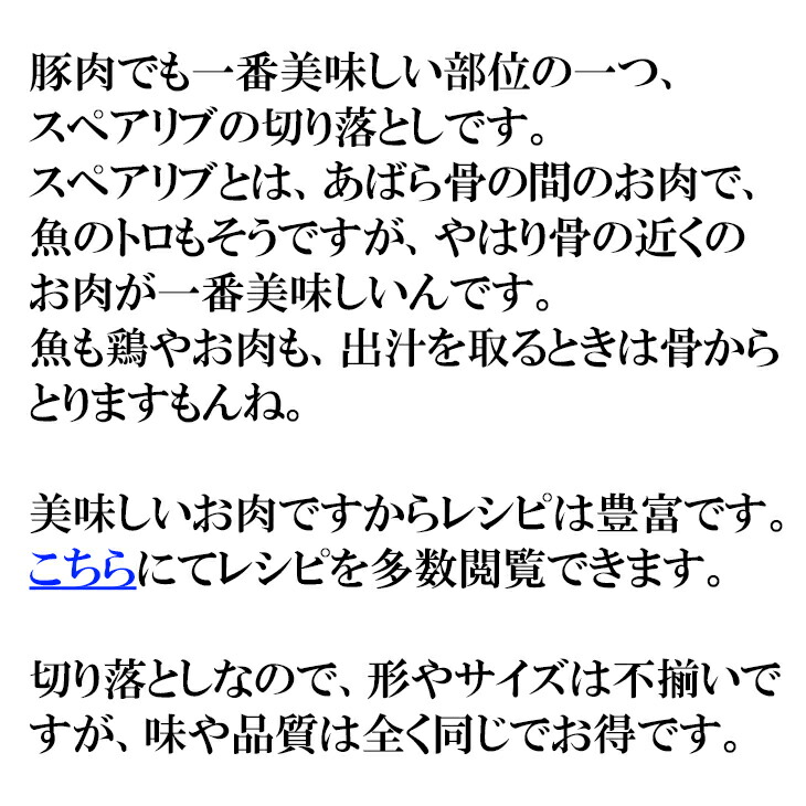 楽天市場 どれでも5品で送料無料 骨付き ポークスペアリブ切り落とし 大容量 1kg 焼くだけで美味いオススメの一品 大人数でバーベキューや焼肉に 豚肉 ぶた肉 お肉 食肉 冷凍 楽天ランキング1位 うまいもんグルメ卸売直販えつすい