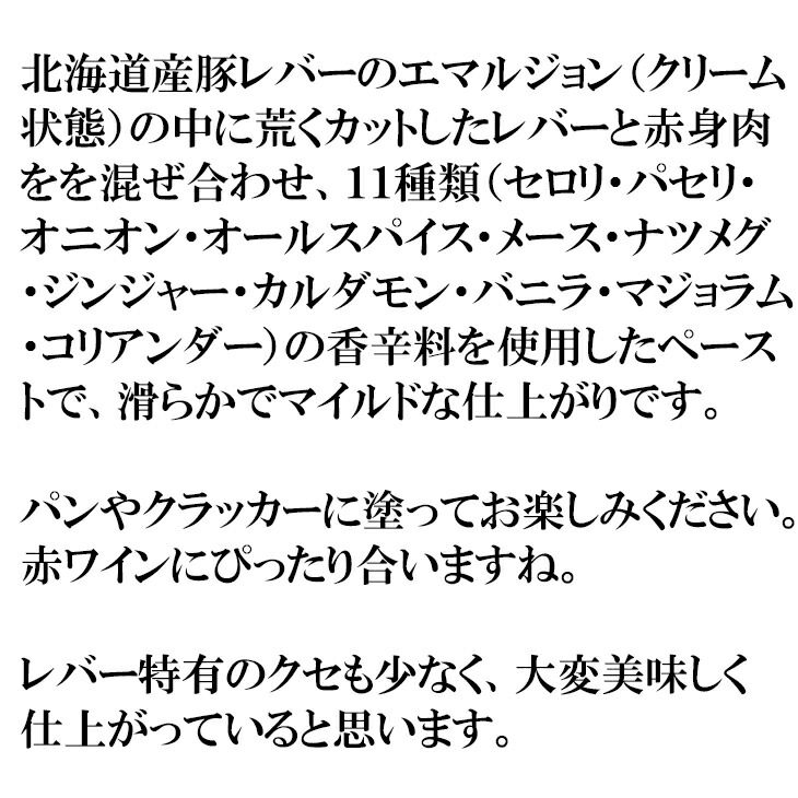 楽天市場 どれでも5品で送料無料 北海道産レバーペースト 0g 豚レバー 冷凍 おかず 珍味 おつまみ 居酒屋味 冷凍 豚肉 ポーク うまいもんグルメ卸売直販えつすい