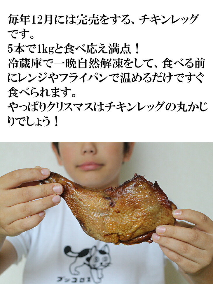 楽天市場 ローストチキン 5本 約1kg チキンレッグ クリスマス チキン 大容量 冷凍 送料無料 楽天ランキング1位 うまいもんグルメ卸売直販えつすい