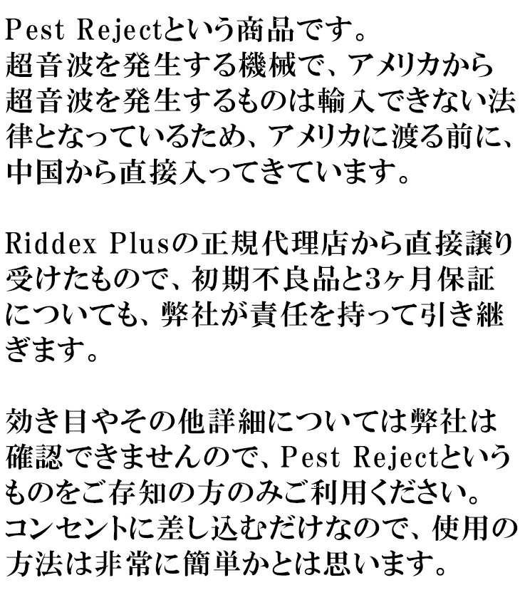 Pest Reject 6個 規準代行者店から譲り受けた事誤りない正規気位 害虫追出 油虫 ラット 電磁浪 超音波 送料無料 Cannes Encheres Com