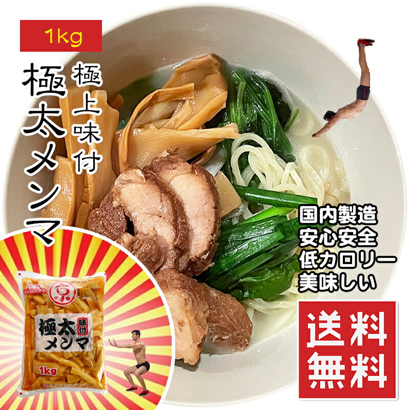 600円 【SALE／103%OFF】 バリ辛メンマ 400g 送料無料 おつまみ ラーメン ラー油メンマ