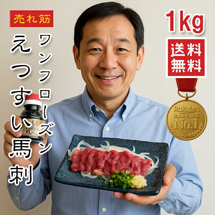 【タレ付き】 馬肉 馬刺し 1kg 赤身 1キロ 【楽天ランキング1位】50gX20袋 上赤身【ワンフローズン】濃い味にご満足 小分けパック ミニパック 桜肉 刺身 ユッケ ヘルシー 低脂肪 高タンパク 健康 筋トレ飯 ダイエット 父の日 敬老の日 誕生日 ギフト 馬刺 あす楽 冷凍★