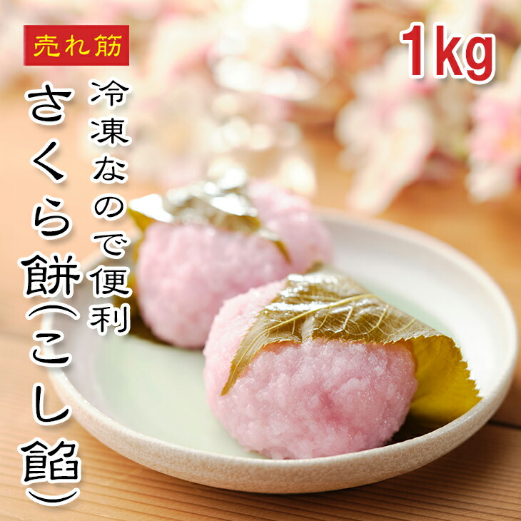 桜餅  楽天市場】桜餅40g／つぶあん（10個入）《冷凍》 : 膳人-か