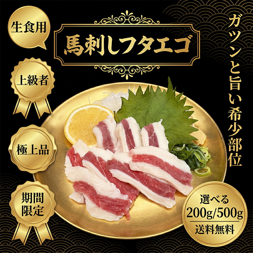 【1位】馬刺し フタエゴ 1kg 馬肉 希少部位 馬刺 ワンフローズン 小分けパック 約50g個食パック 大容量 刺身用 おつまみ 送料無料 冷凍 えつすい【動画あり】【おつまみ・贈答用】★|うまいもんグルメ卸売直販えつすい