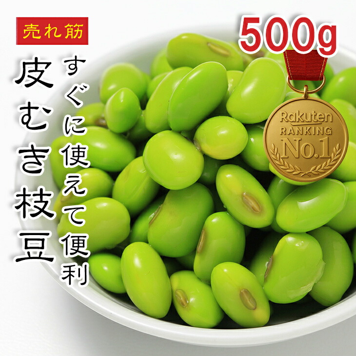楽天市場】桜通商 むき枝豆 桜印 500g（冷凍） : 生鮮食品直送便