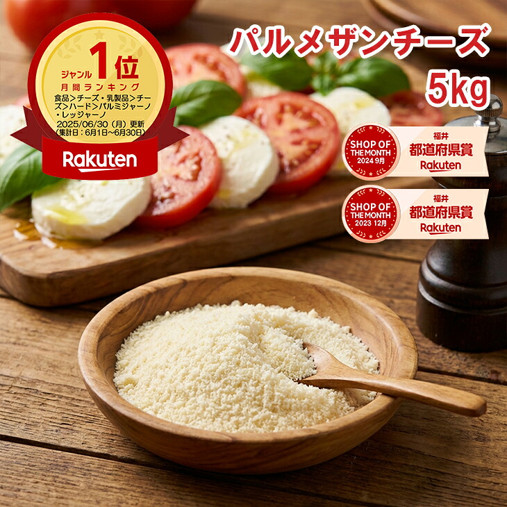 【1位】無添加 パルメザンチーズ 5kg(1kgx5袋)粉チーズ セルロース無添加 100% ニュージーランド産 業務用 500g/1kg 送料無料 冷凍保存OK 固まらない サラサラ パスタ リゾット グラタン 本格イタリアン プロ仕様 家庭用 送料無料【動画あり】【おかず】★|うまいもんグルメ卸売直販えつすい