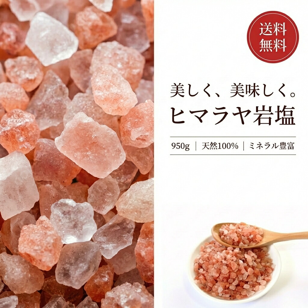 楽天市場】シェフズチョイス ヒマラヤ岩塩 300g 粗め ミル用 ロック