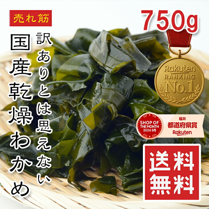 乾燥わかめ b3778c461e6bbf0501deded77775b6