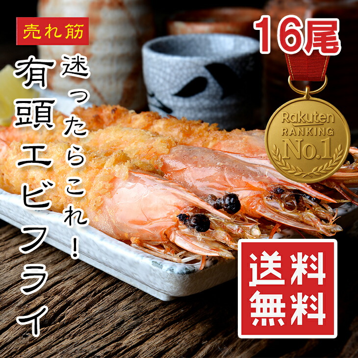 楽天市場】◎【冷凍】大冷 ごちそう有頭えびフライ 3L 10尾