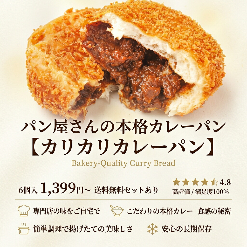 [どれでも5品で送料無料] カレーパン 6個～48個【1位】完熟トマトとビーフをふんだんに使用 冷凍 揚げたてサクサク＆もちもち！本格スパイス香る惣菜パン 朝食 おやつ 軽食 ランチ ギフトにも◎【動画あり】★